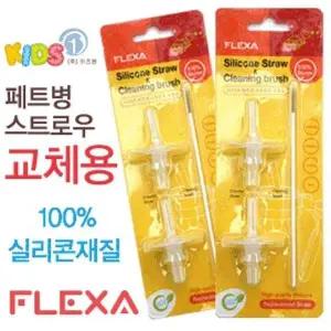 [알티피아]스트로우 교체용 실리콘재질 페트병 키즈원