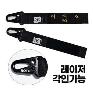 밀리터리 블랙 메탈 벨크로 키링 각인가능