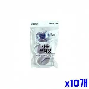 [골드스마일]WL 심플 커튼 브라켓 2.3x4.3x7.5cm x10개 커텐브라켓