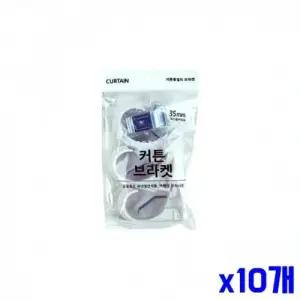 WL 심플 커튼 브라켓 2.3x4.3x7.5cm x10개 커텐브라켓 WFLPRNX