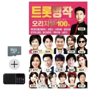 여름 휴가 음악 SD카드 효도 라디오 트롯 명곡 선물 (WFKI34Y)