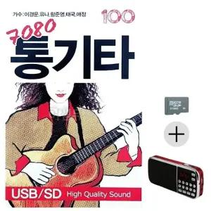 고품질 효도 라디오 SD카드 추석 선물 7080 통기타 (WFKKOXJ)