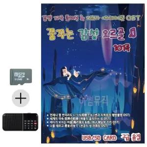 휴가용 SD카드 음악 재생기 감성 오르골 효도 라디오 여름 추억 만들기 (WFKKOVU)