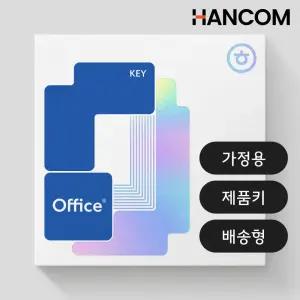 한글과컴퓨터 한컴오피스 2024 가정용 및 학생용 MLP 처음 인증 PC Only 영구 사용