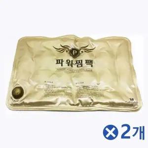 고품질 냉온찜질팩 2개 건강용품 파워에너지 적황토 일회용앞치...