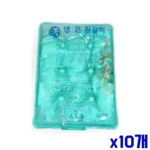 고품질 옥(JADE) 냉온찜질팩 찜질주머니 찜질기 얼음팩 10개 일회용...