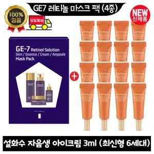 GE7 지이세븐 레티놀 마스크 팩 (4종)/설화수 자음생 아이크림 3ml x16개 (총 48ml) 최신형 6세대. 튜브형