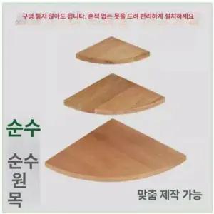 삼각코너선반 원목코너선반 주방 벽걸이