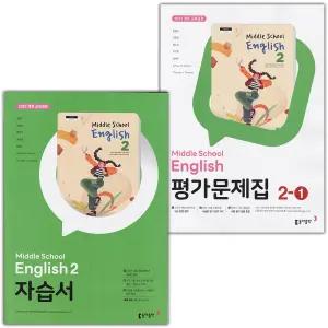 동아출판 중학교 영어 2 자습서+2-1 평가문제집 세트 윤정미 / 2026년