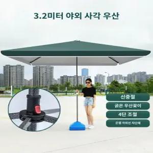 파라솔 대형 그늘막 야외용 상업용 포장마차 사각형 큰우산 편의점 야외 공원