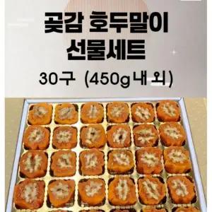 설날 명절 설 곶감 호두말이 선물세트 30입