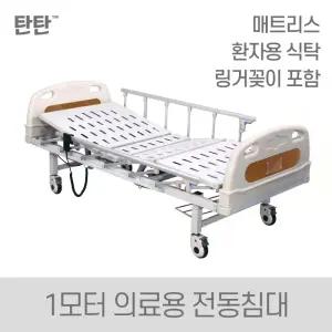 환자용 병원침대 의료용 침대 1모터 가정용 간병베드