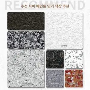 달과6펜스 액체벽지 실외 및 실내 벽 미장 섬유페인트 수성 모래 질감 석재 페인트