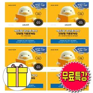 에듀윌 무료특강 공인중개사 2차 단원별 기출문제집시험