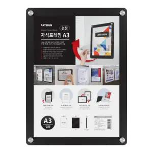 아트사인 자석프레임A3 (검정) 3521