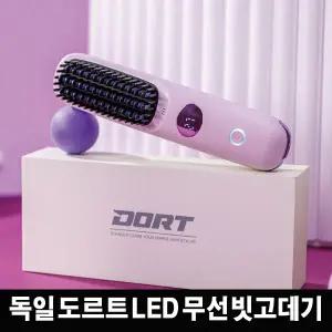 독일 LED 도르트 무선 빗고데기 휴대용 볼륨 아이롱 빗 고데기 드라이어 매직기 드라이기