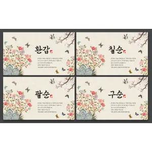 만수무강 현수막 플랜카드 생신 회갑 고희 산수 졸수 잔치 축하파티 동양화 디자인