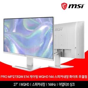 MSI PRO MP273QW E14 게이밍 WQHD 144 스피커내장 화이트 무결점