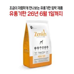 스몰브리드 그레인프리 반습식 국내생산 생육사료 제니스 어덜트 1.2kg 유통기한26.6.1