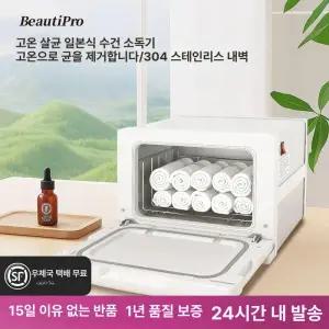 수건 스팀기 타올 워머 미용실 소독기 미용실 온장고