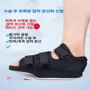 발가락골절신발 발가락 발가락깁스 골절 발가락보호대