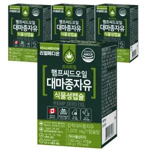 리얼메디 햄프씨드오일 대마종자유 4박스 식물성캡슐