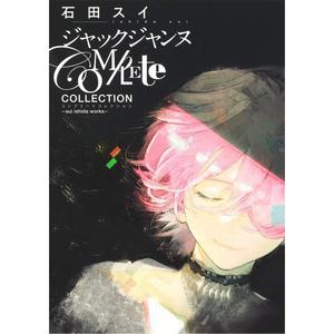 잭잔느 인터뷰 일러스트 Collection works 터 Complete 코믹스 ishida sui 애조판