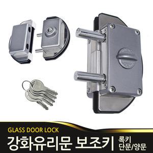 유리문열쇠 보조키 강화유리문키 강화문키 자물쇠