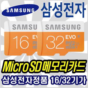 현대큐브 큐브솔 CUBESOL X5/Z8 블랙박스 호환 [16G/32G] 고배속 메모리카드 [삼성정품 MicroSDHC Class10 EVO]