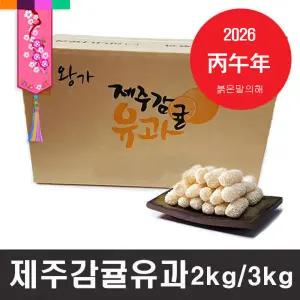 제주감귤유과 명절선물 한과 유과 2k 3k 가능 어린이집 요양원 단체등 예약가능