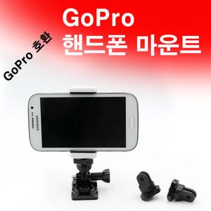 Gopro 고프로 호환 핸드폰 카메라 마운트 악세사리