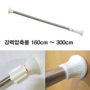 커튼 압축봉 욕실 수납정리 옷장 베란다 강력압축봉