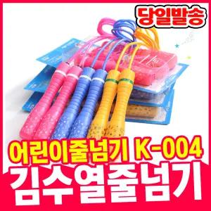 [오피스스쿨] KC인증 김수열줄넘기 K-004 어린이 줄넘기(롱키형)