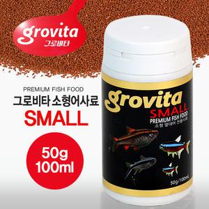 그로비타 소형어사료/100ml/소형 열대어사료/열대어밥/구피/1~3cm의물고기급여