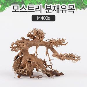 모스트리 분재유목S M400/수족관 어항 장식 구피 수초