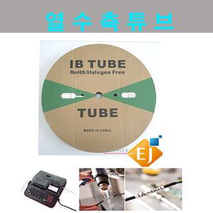 튜브넘버링기/수축튜브/열수축투브/2.5파이~7.0파이