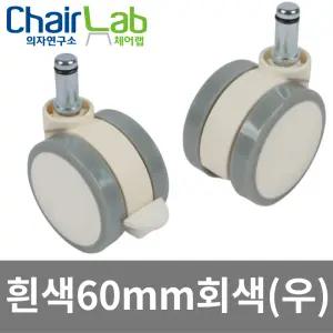 의자바퀴 우레탄바퀴 이동식 가구 캐스터 무소음 시디즈 교체 다리 고정발굽 회전 수리 의자부품