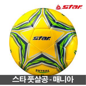 스타 풋살공 매니아 나이키 풋살 풋살화 미니축구공