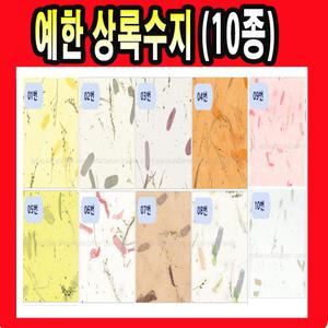 예한 상록수지 무늬지 모양지 무늬 색지 한지 종이 준비물 미술용품 미술 용지 종이