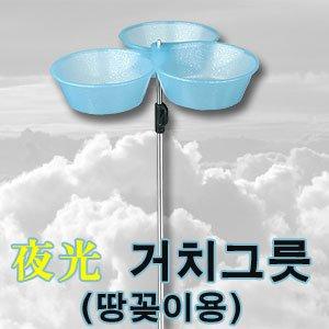 세종 야광 거치그릇(땅꽂이용) 떡밥 그릇 거치대