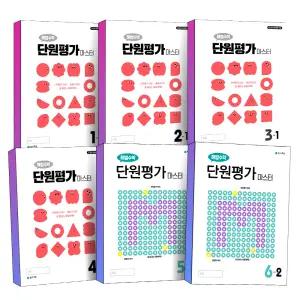 [카드10%] 2026 천재교육 해법 수학 단원평가 마스터 초 1 2 3 4 5 6 학년 학기 잘 틀리는 유형 총정리 시험 대비 문제집 참고서 책