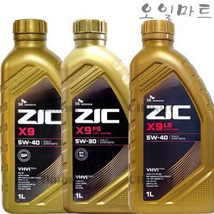 오일마트 지크 SK ZIC X9 5W40 ZIC X9LS 5W40 C3 X9 FS 5W30 1L 100%합성엔진오일