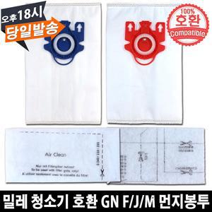 밀레 청소기 호환 GN F/J/M 먼지봉투 크린필터