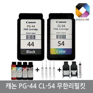 캐논 PG-44 CL-54 정품 호환 E402 무한리필킷