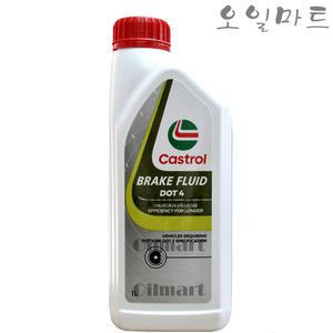 오일마트 캐스트롤 100%합성브레이크오일  DOT4 1리터 100%합성브레이크액