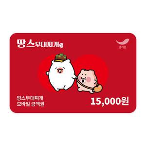 [땅스부대찌개] 1만5천원권