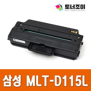 삼성 MLT-D115 재생 토너 검정 대용량