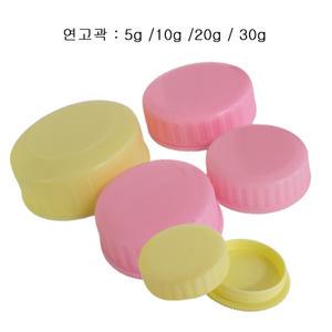 연고곽 /5g/10g/20g/30g 중 선택/연고케이스 플라스틱 연고통 화장품통 약통 100개