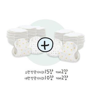 갤러리아 [무루]신생아~땔때까지 완벽준비세트[1단계+2단계]