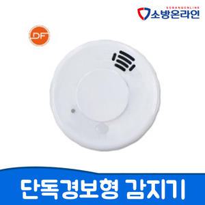 단독형 감지기 단독경보형감지기 연기식 대동소방 현대방재